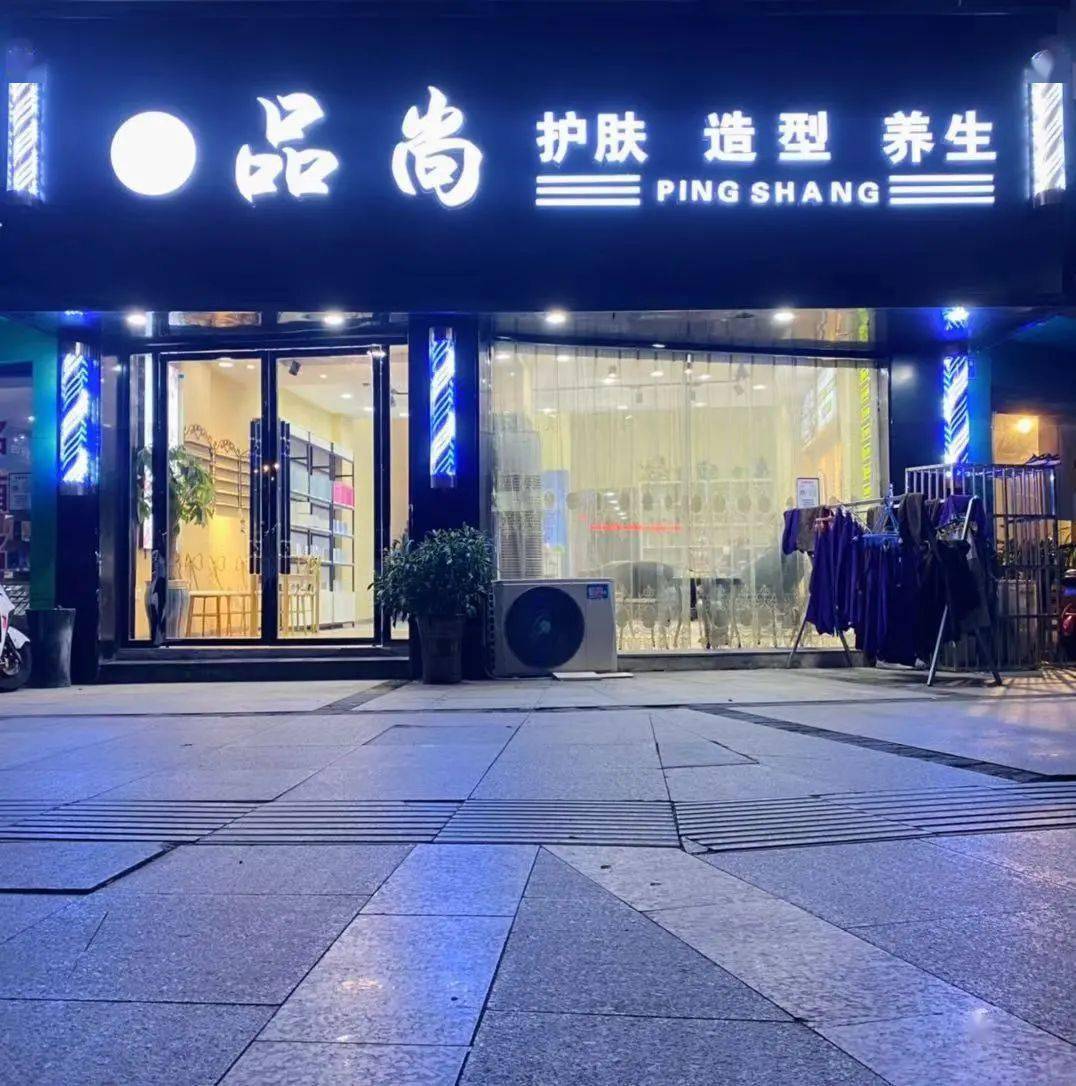 299元抢购品尚私人订制理发1次洗脸1次肩颈1次定制专属于你的美丽