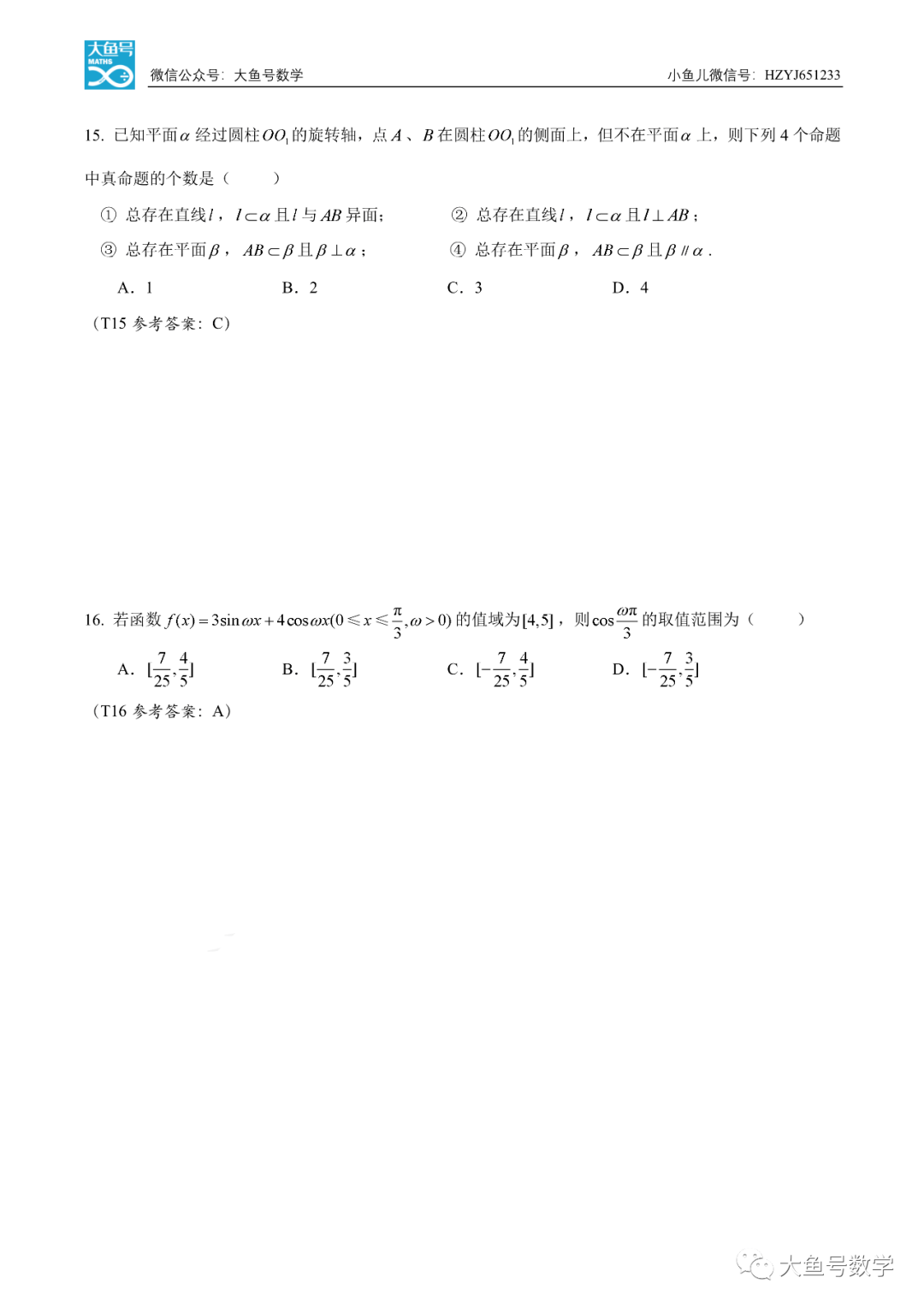 试题|小鱼儿：为什么要刷高考真题？告诉你一个惊人的真相