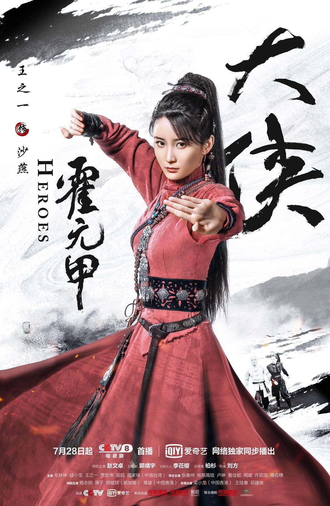 王之一《大侠霍元甲》飒爽登场深情护师从不冒犯