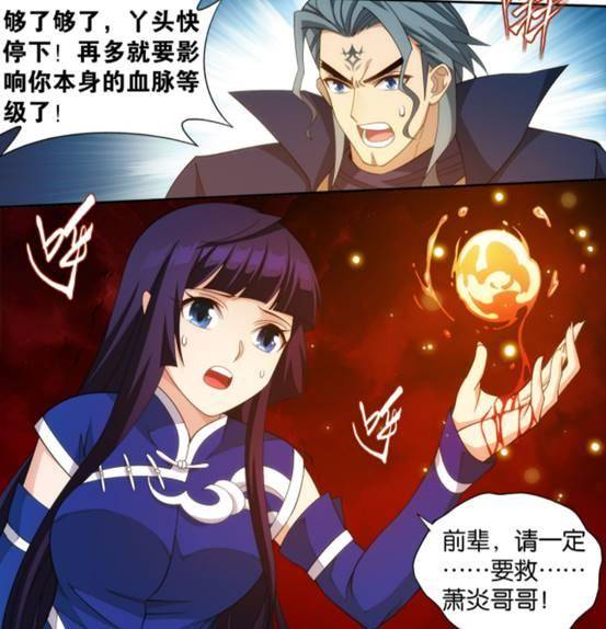 斗破苍穹萧玄再度出手全新斗帝血脉出现萧炎凝聚完整族纹