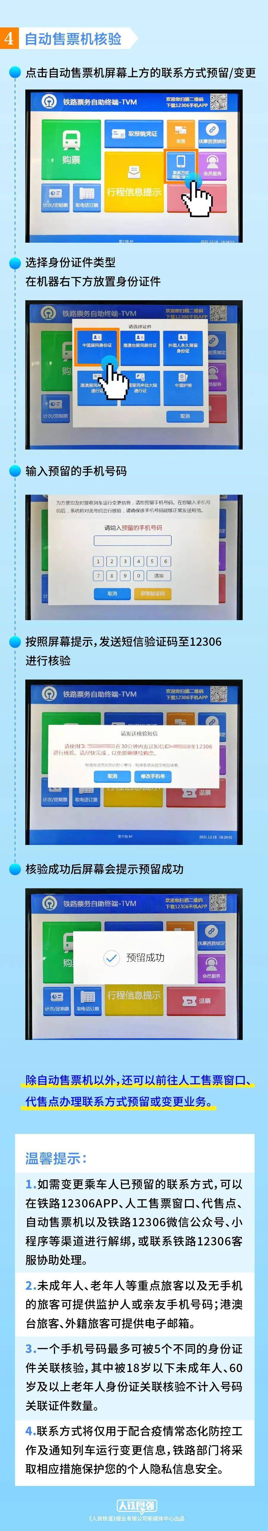 校对|注意！12306这个功能一定要开通！