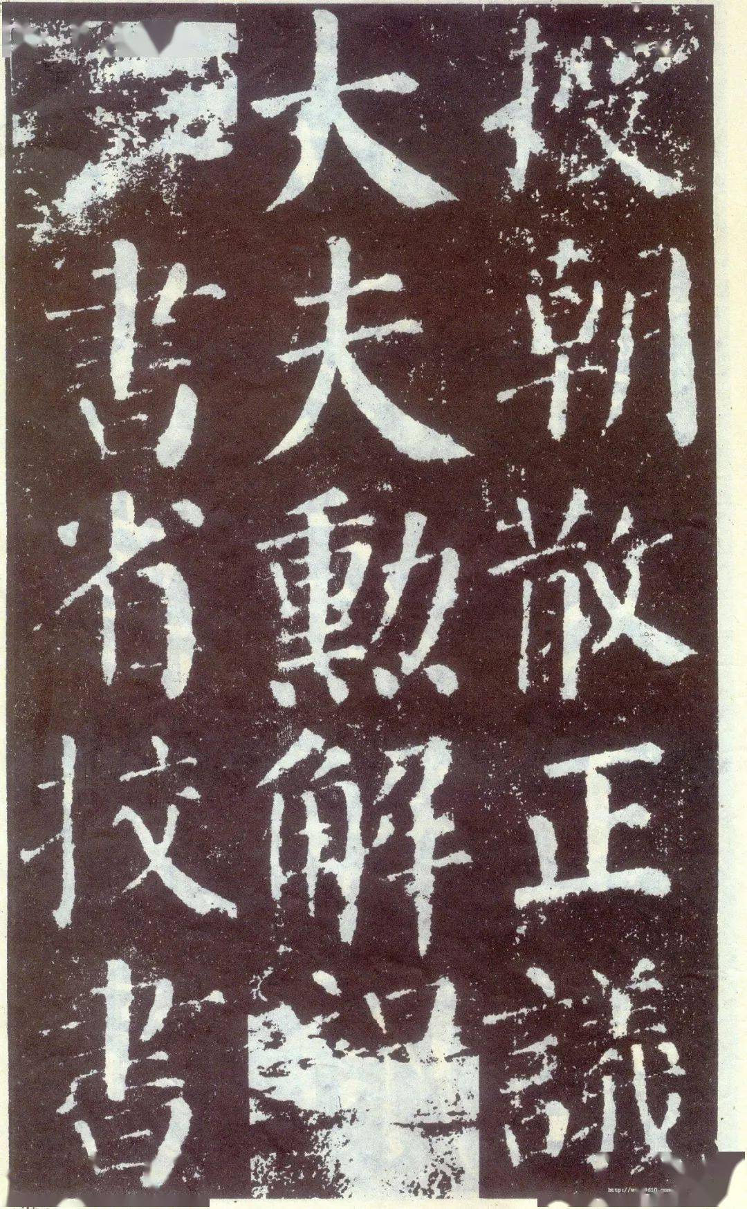 颜真卿《颜勤礼碑》高清完整版_书法_楷书_字帖