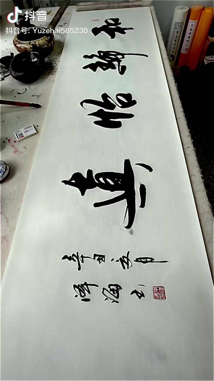 和静怡真原创书法作品练字静心