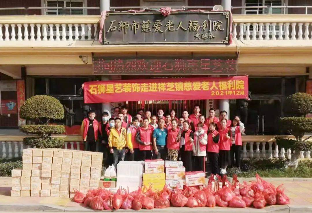 12月16日,星艺装饰石狮公司全体员工走进祥芝镇慈爱老人福利院,为老人