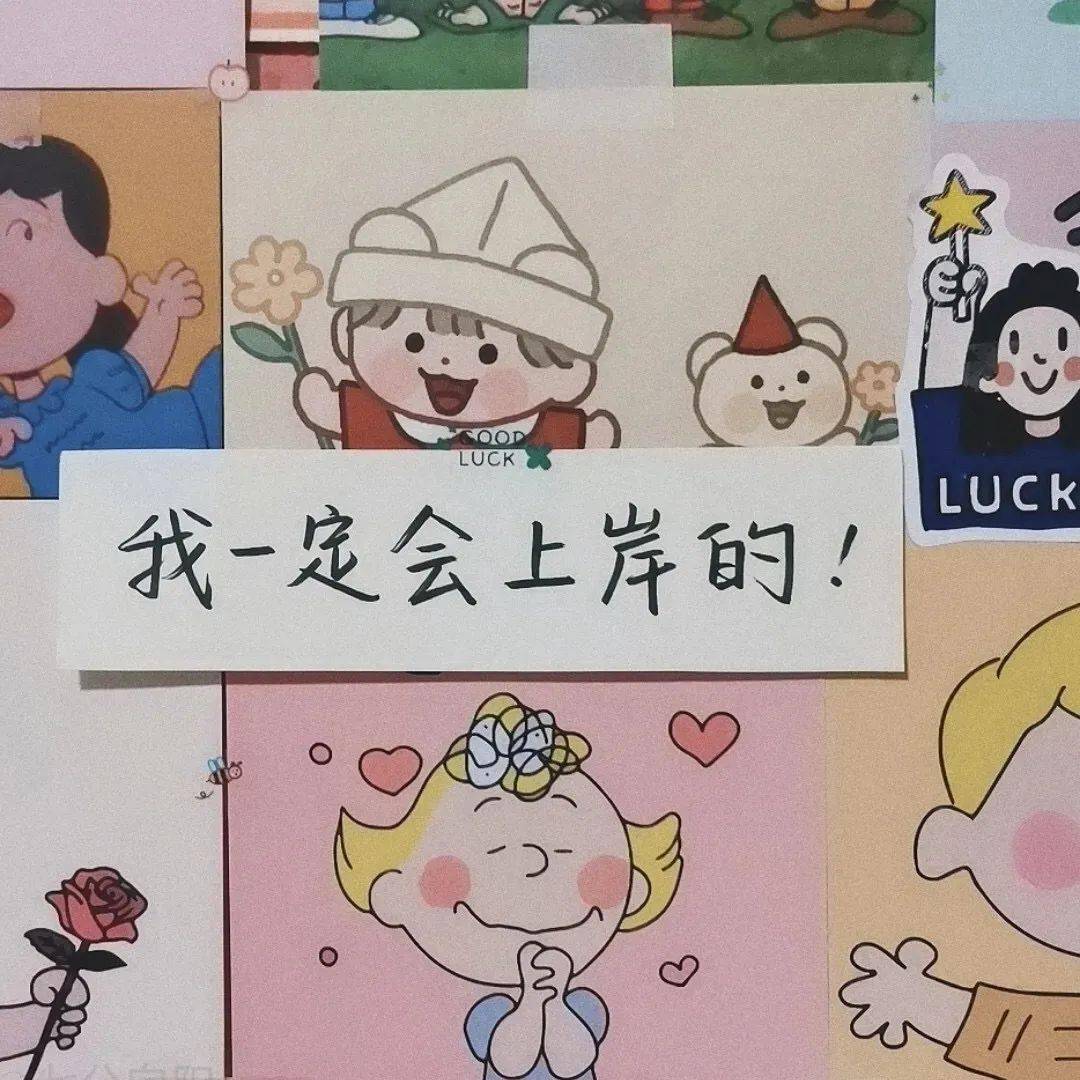 头像欧气满满的考研er专属头像，换它！