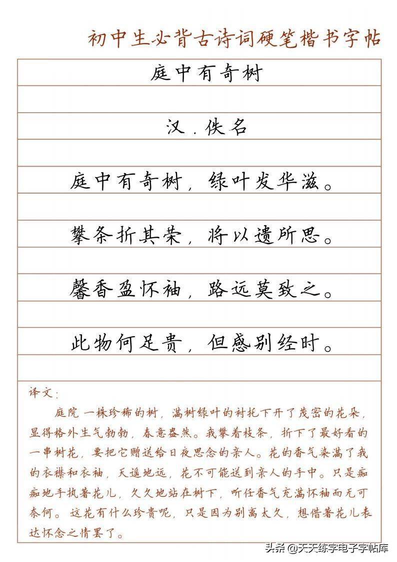初中生必备古诗词硬笔楷书字帖104页,收藏打印