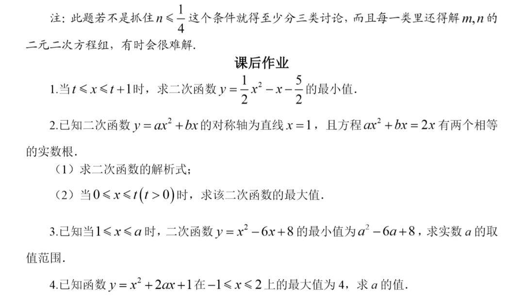 数学|老师熬夜整理：初中数学「二次函数」最全知识点汇总！（替孩子转发）