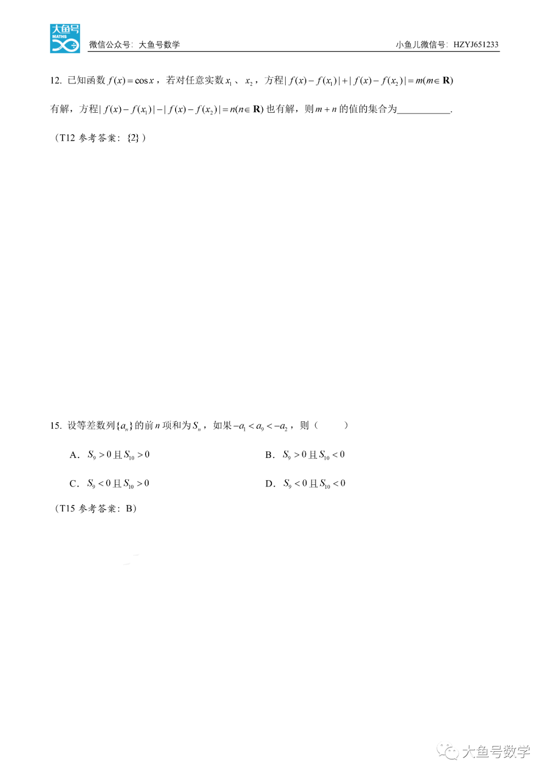 试题|小鱼儿：为什么要刷高考真题？告诉你一个惊人的真相