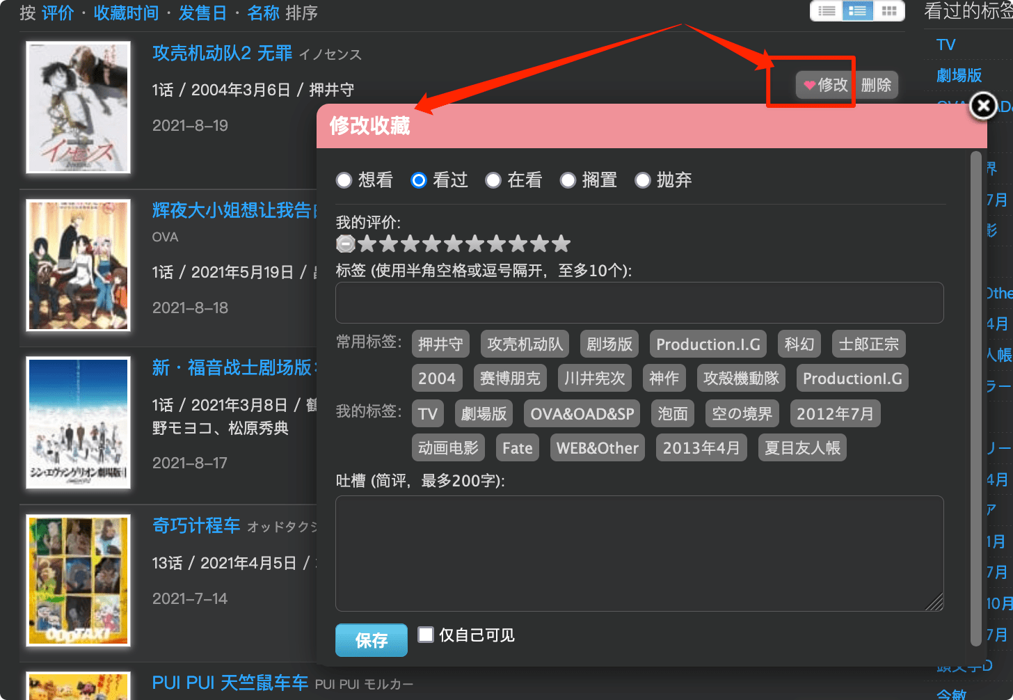 标签|用这些脚本和组件，打造你的增强版「Bangumi 番组计划」