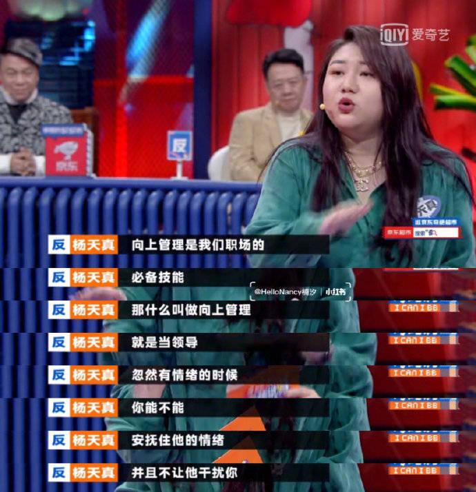 奇葩说第七季杨天真人生职场箴言语录