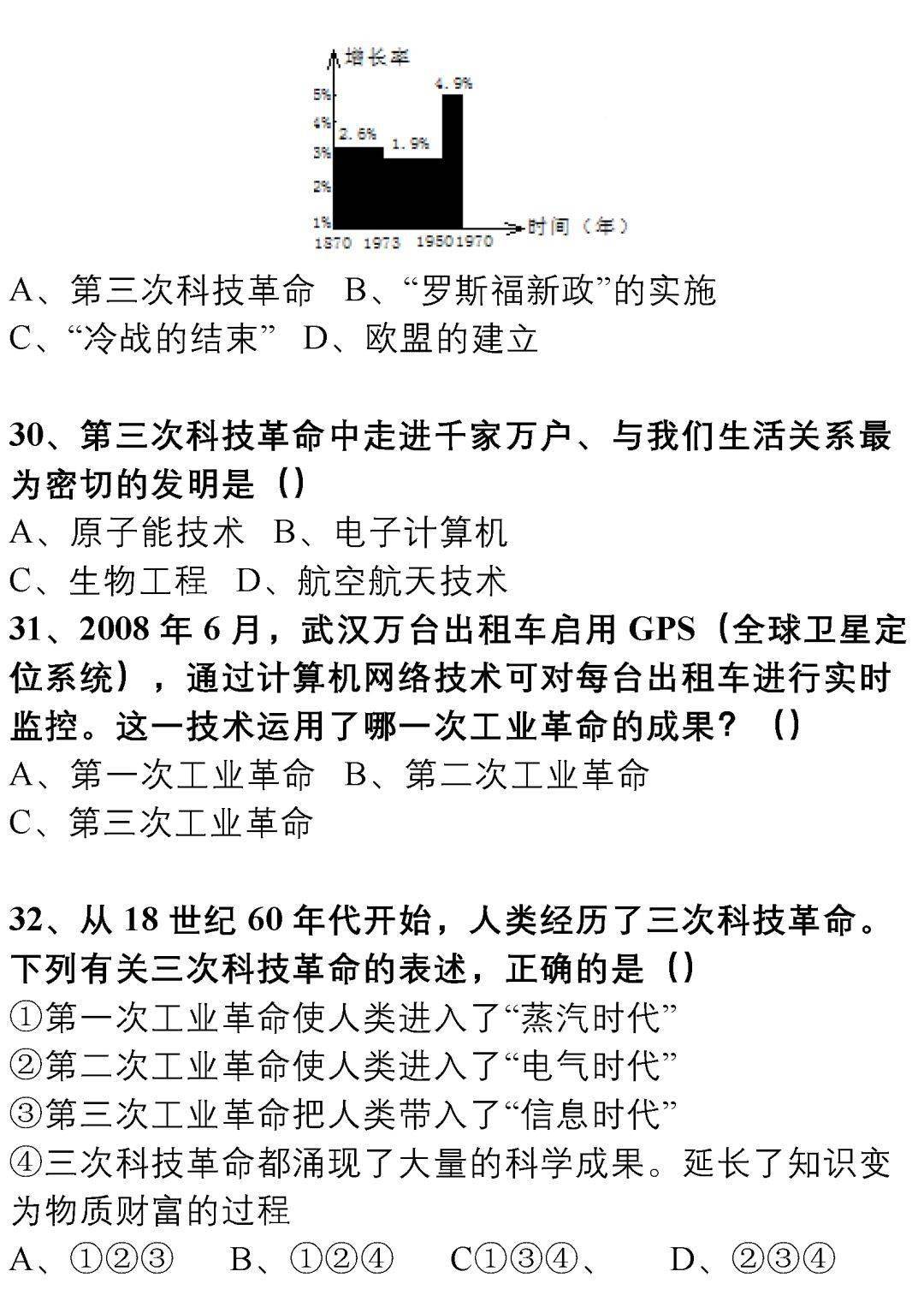 资料|初中历史178道选择题（附答案），三年重难点全在这里