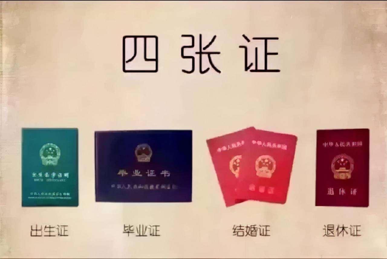 人这一生:这几张图,把人的一辈子安排明白白了_人生_易老_本证