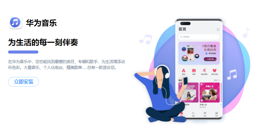 频道|华为音乐与 bilibili 达成版权合作，带来更多高质量曲目
