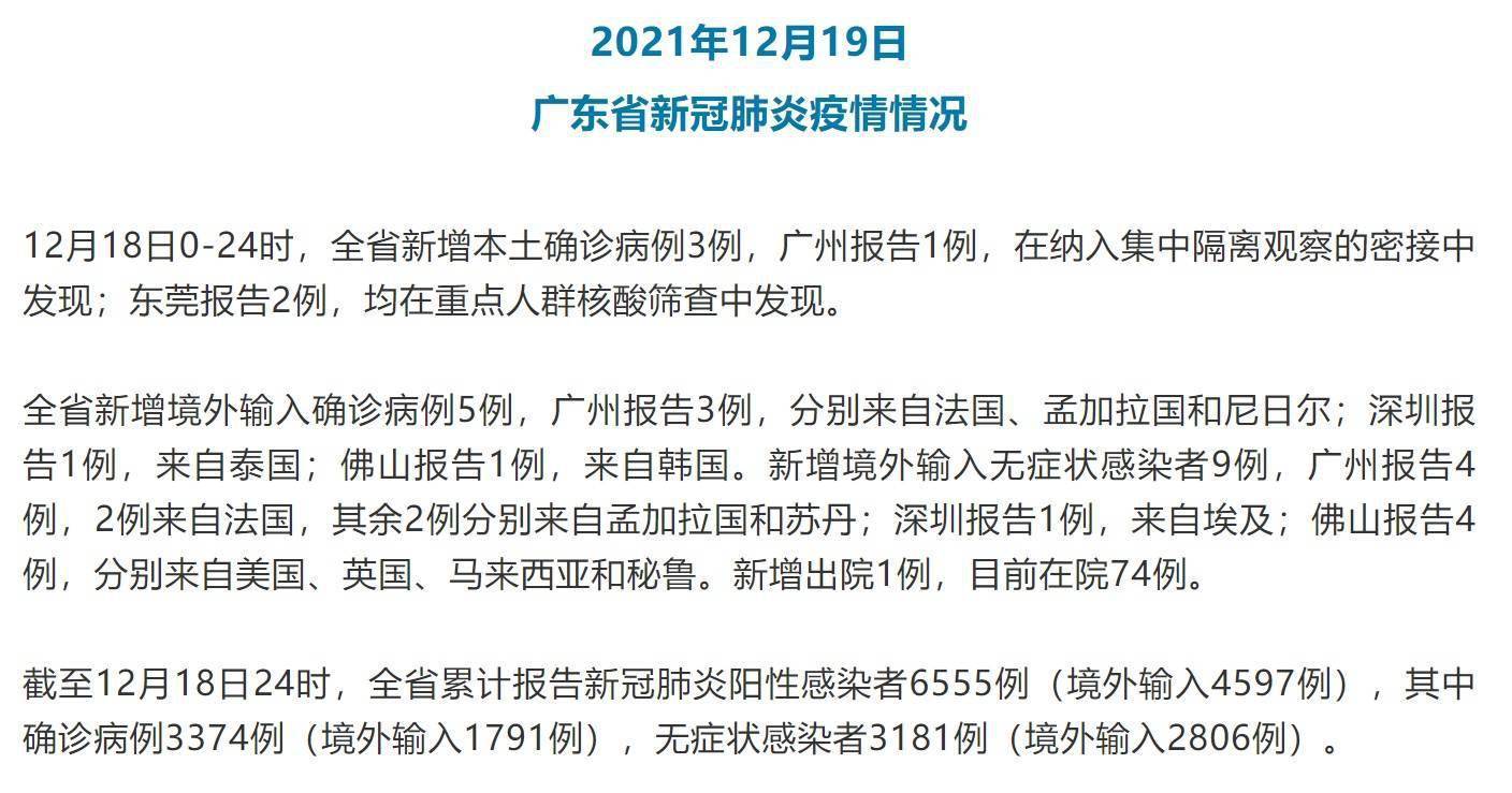 隔离|18日广东新增3例本土确诊病例 广州1例、东莞2例
