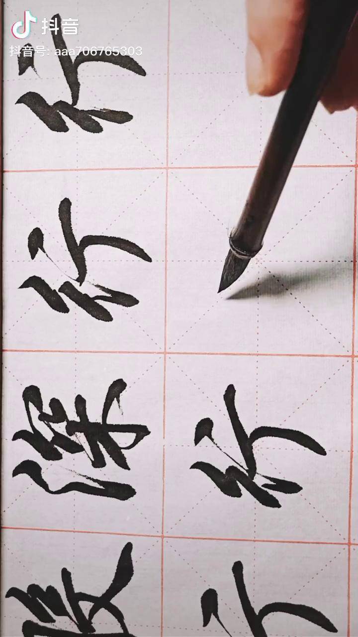 写字是一种生活书法行书练习