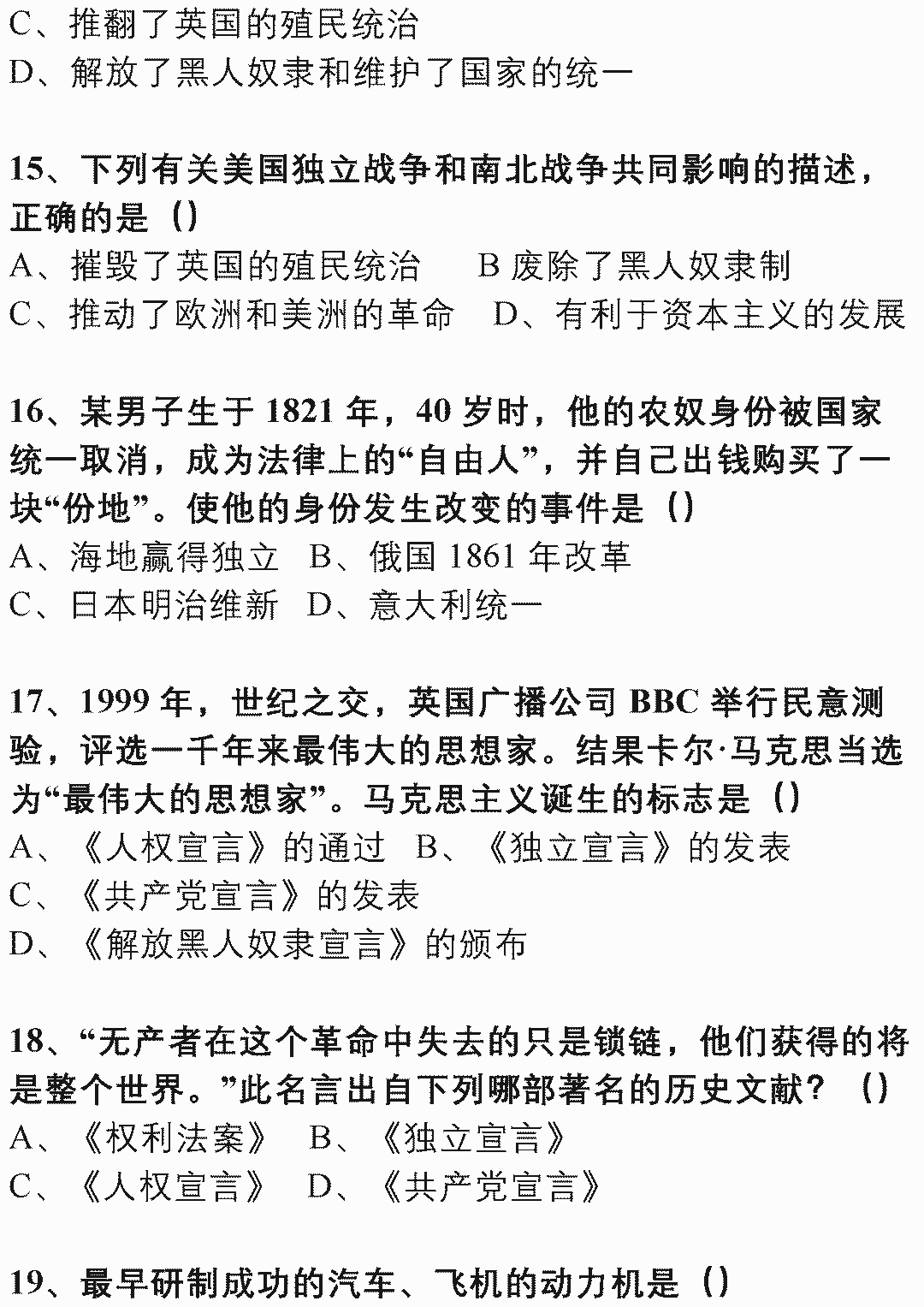 资料|初中历史178道选择题（附答案），三年重难点全在这里