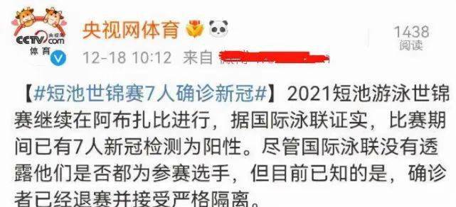 沈阳|比赛期间，7人检出阳性