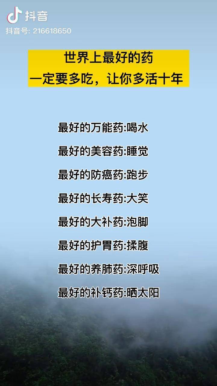 世界上最好的药一定要多吃让你多活十年国学智慧常识普及