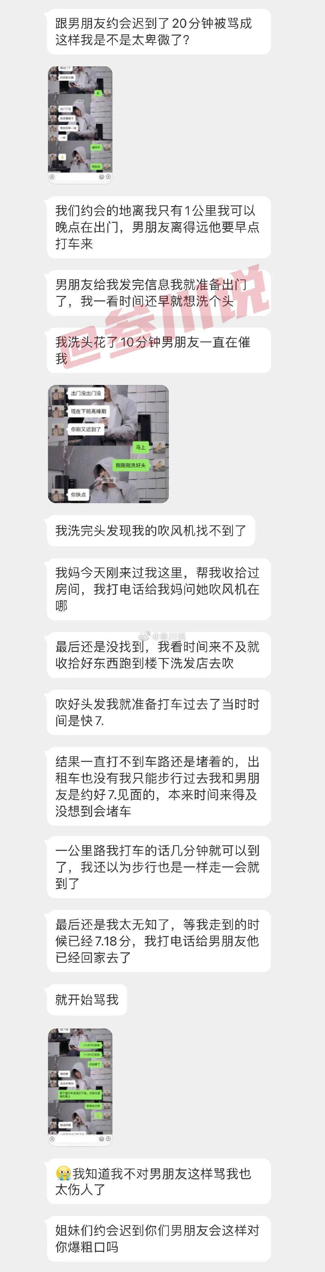 沉默约会迟到20分钟被男友给骂了？看完聊天当场沉默…