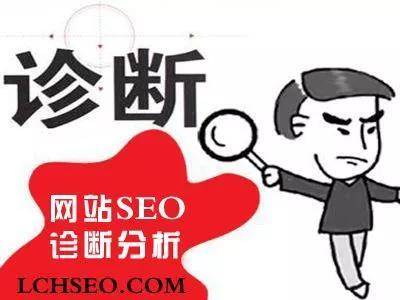 seo知识：网站为什么要做seo网站诊断