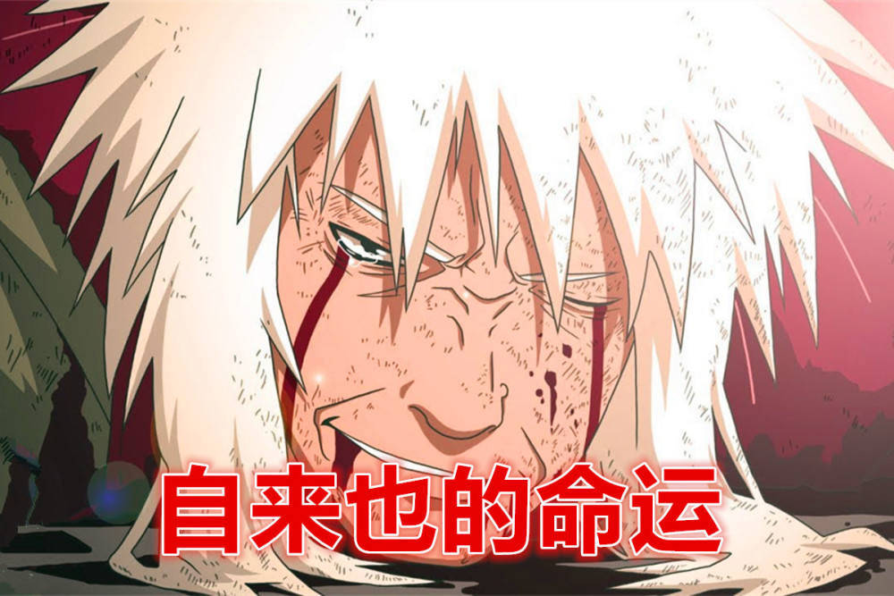 博人传木叶忍者村永远的英雄自来也的宿命果心居士的宿命