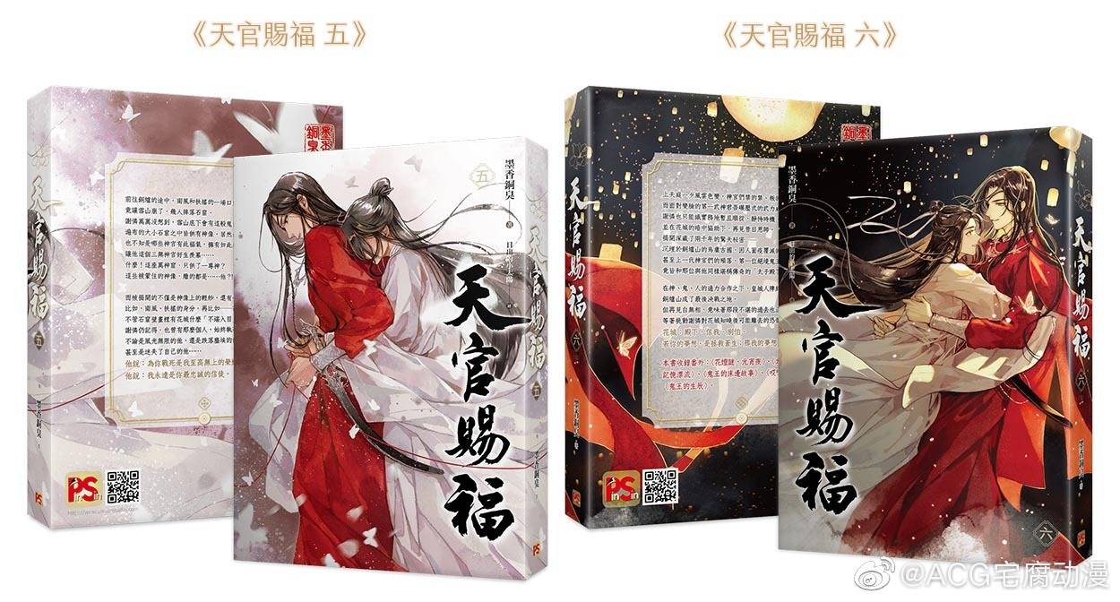 漫画「天官賜福」日本語翻訳版 第1巻［限定特典付き特