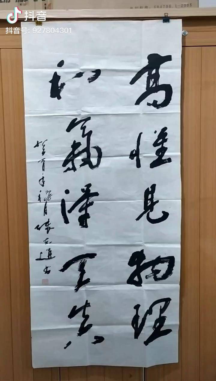 西安新超书画定制收藏著名书法家张志道行草书真迹高怀见物理和气得