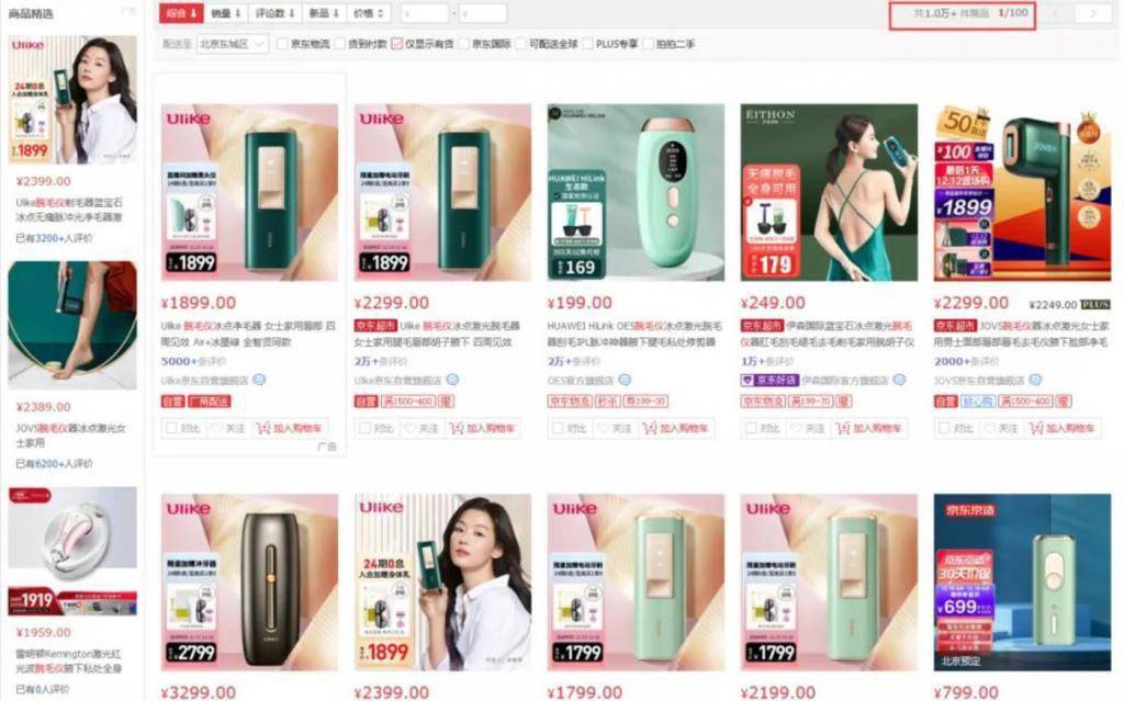腋毛脱毛仪市场也疯狂
