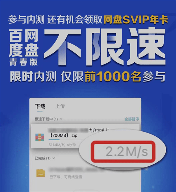青春|内测不过瘾？消息称百度网盘青春版下周直接公测：2MB/s 不限速