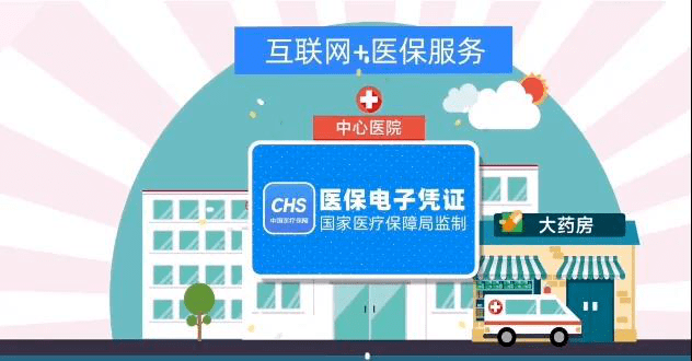 【扩散周知】医保电子凭证激活使用流程_信息库_定点零售药店_微信