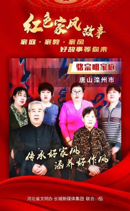 红色家风故事骆宗明家庭传承好家风涵养好作风