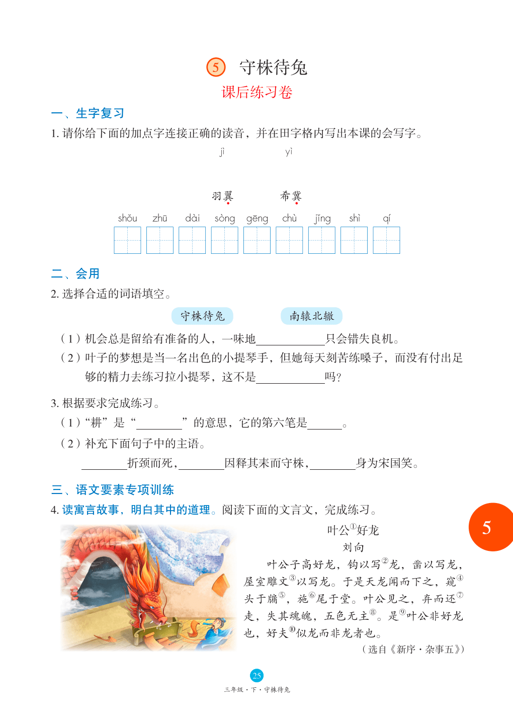 是一份試卷,可以用來檢測孩子這一單元學習的情況,除了課本上的字詞句