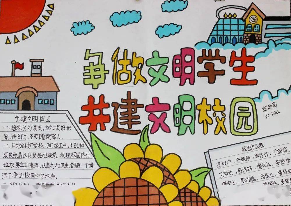 慎城二小举行第十九届文体活动手抄报比赛