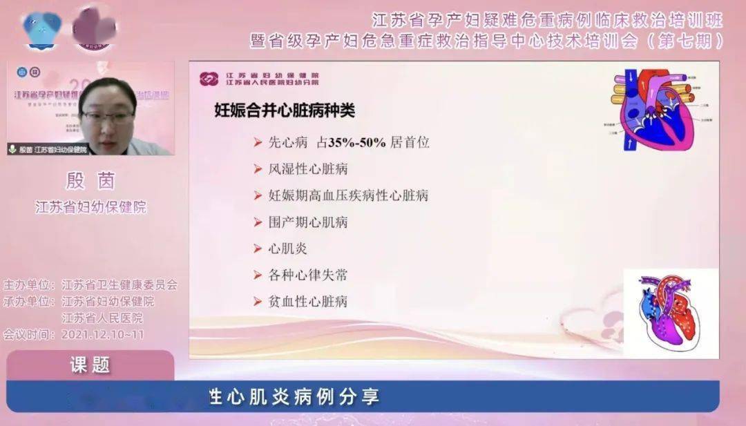 妇幼保健院|2021年度《全省孕产妇疑难危重病例临床救治培训班》顺利举办