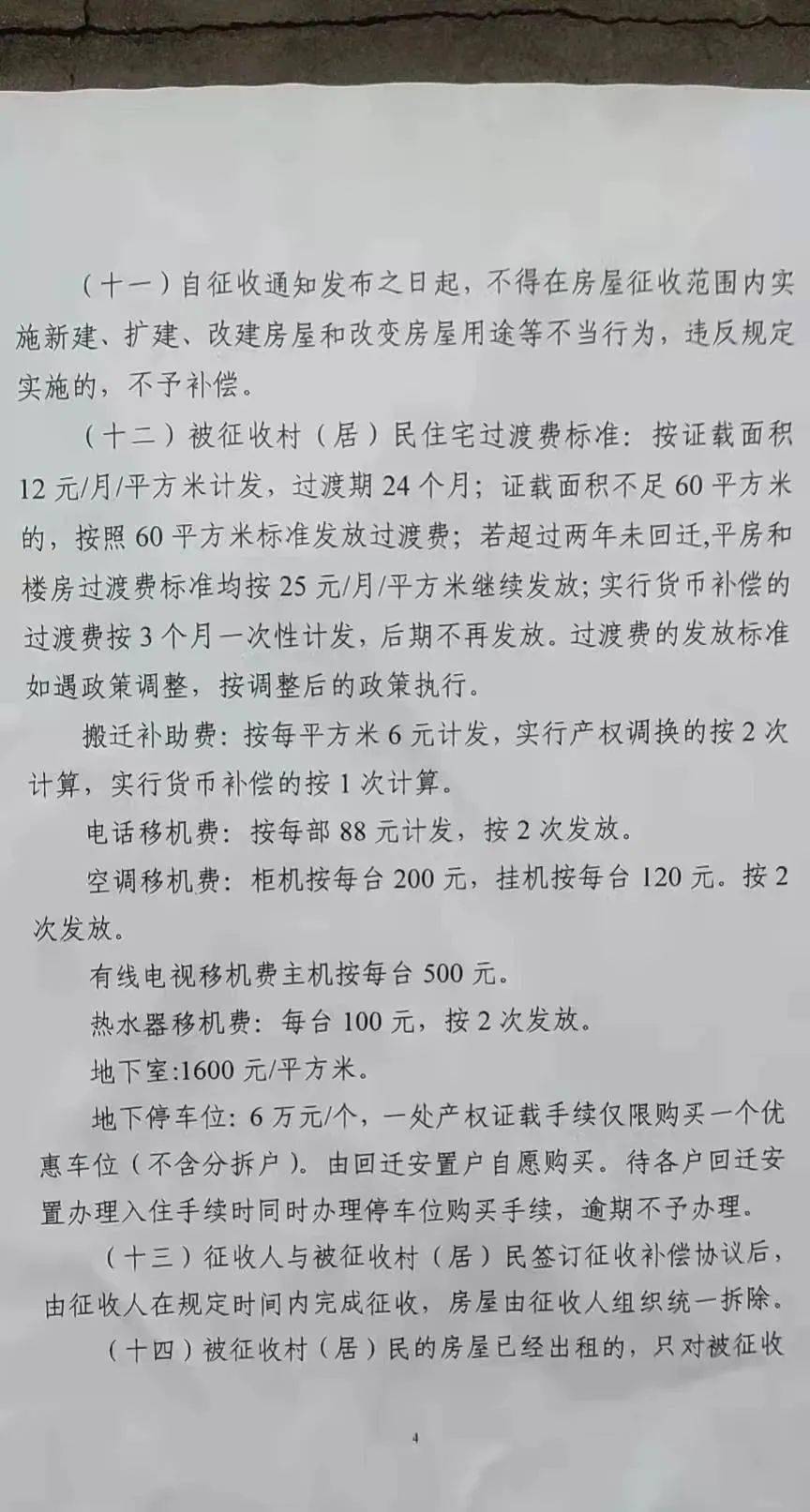 安次区这一片棚户区拆迁补偿方案