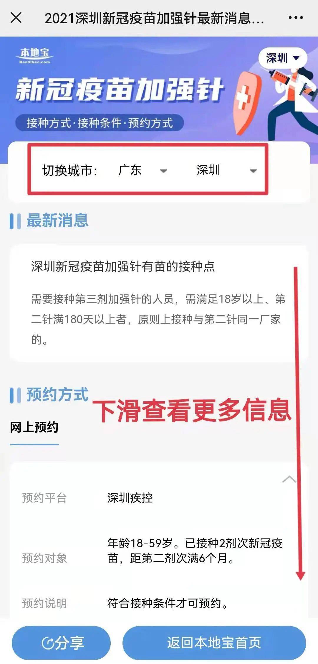 接种|过节仍需加强防护！想在深圳接种新冠疫苗加强针，这里一键查询→