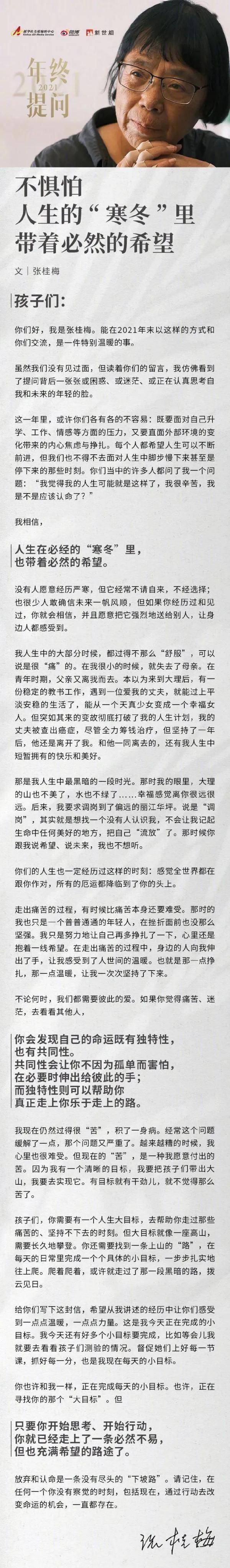 张桂梅|张桂梅给年轻人的一封信：人生的“寒冬”里带着必然的希望！