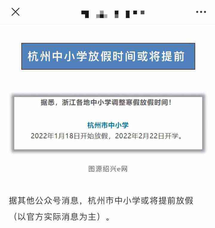 寒假提前了?杭州市教育局回应:暂无调整_金丹丹_时间_中小学