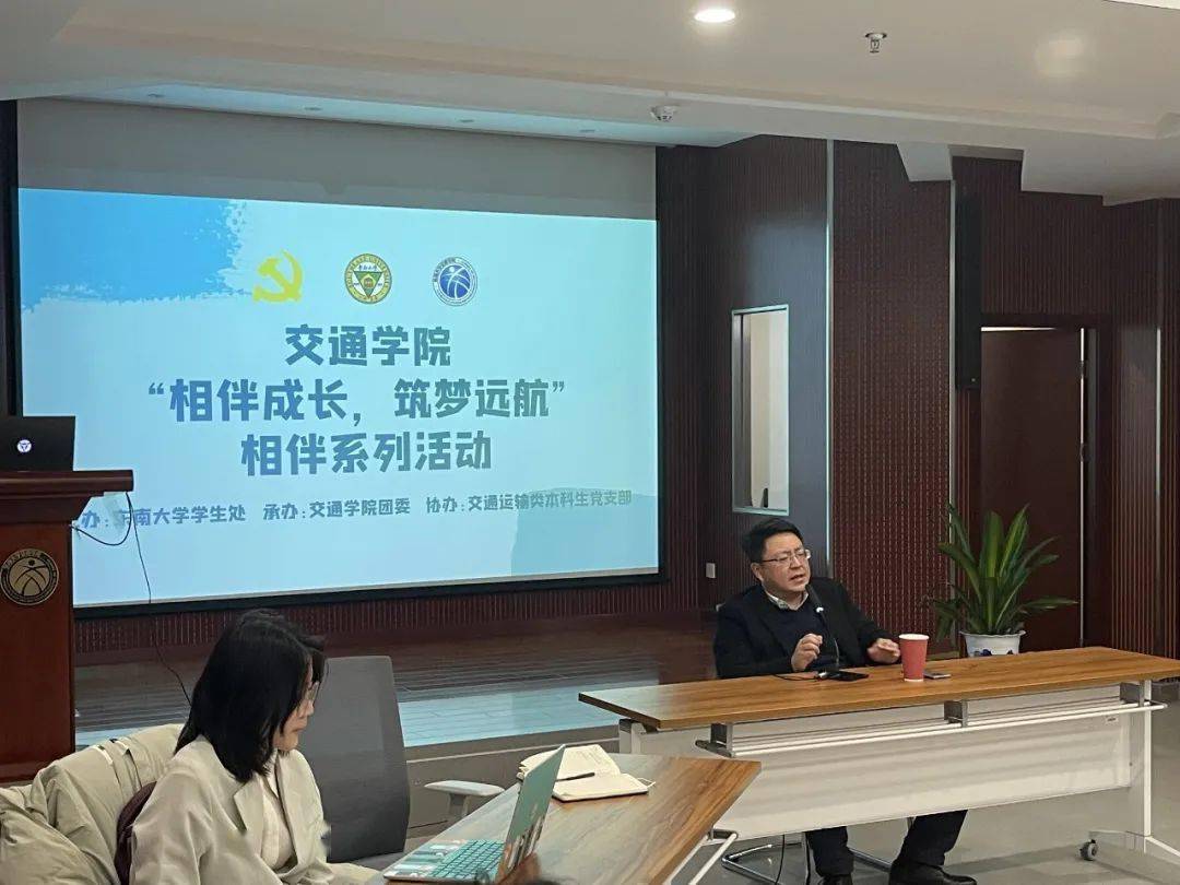 相伴|快来听听这场别开生面的“思政课”~_刘攀_人生_交通学院