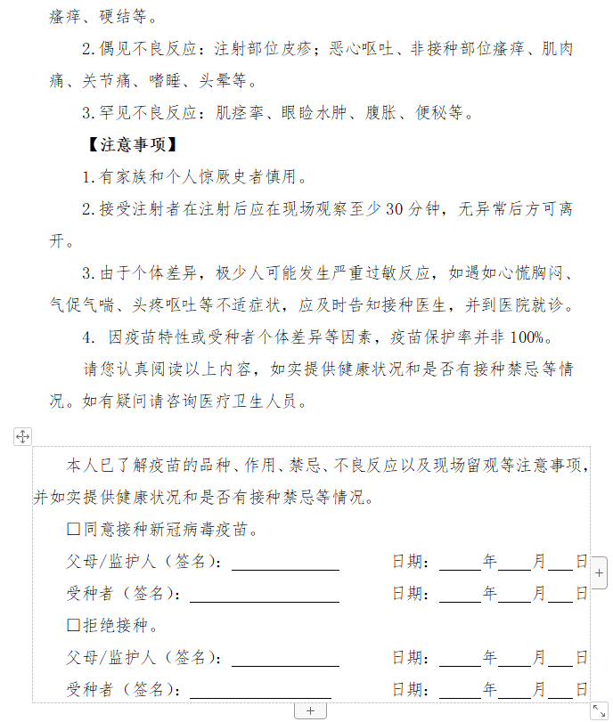 新冠病毒疫苗接种健康状况登记表模板(3