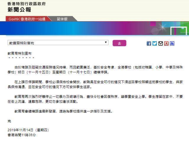 香港明天继续停课 全港 堵路 新闻公报