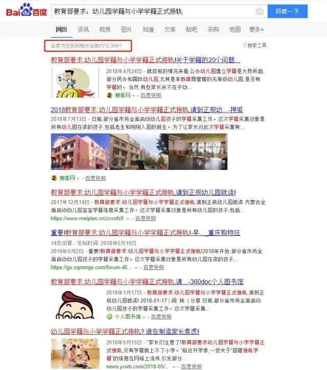 谣言 教育部 幼儿园学籍要与小学正式接轨 家长 孩子 学前教育