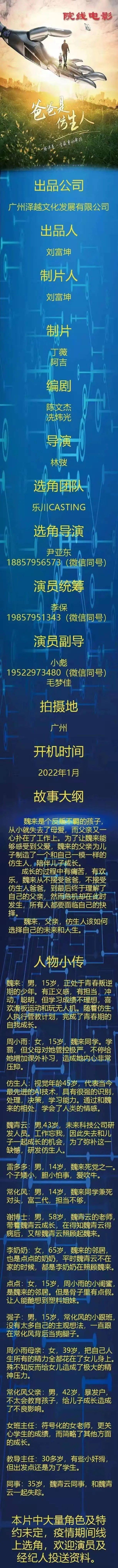 青春|组讯日报|剧集《龙哥的厨房》，电影《消失的子弹》、《爸爸是仿生人》等