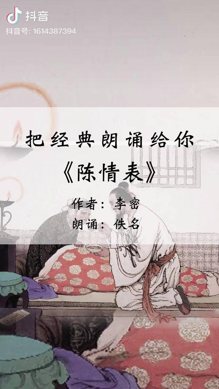 李密这千古名篇《陈情表》中为回家照顾高堂祖母而"辞不就职";却又