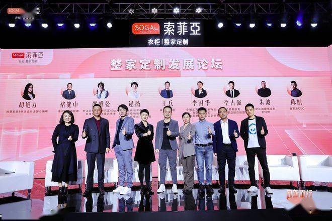 《整家定制发展论坛》对此展开深入探讨——索菲亚家居集团总裁 王兵