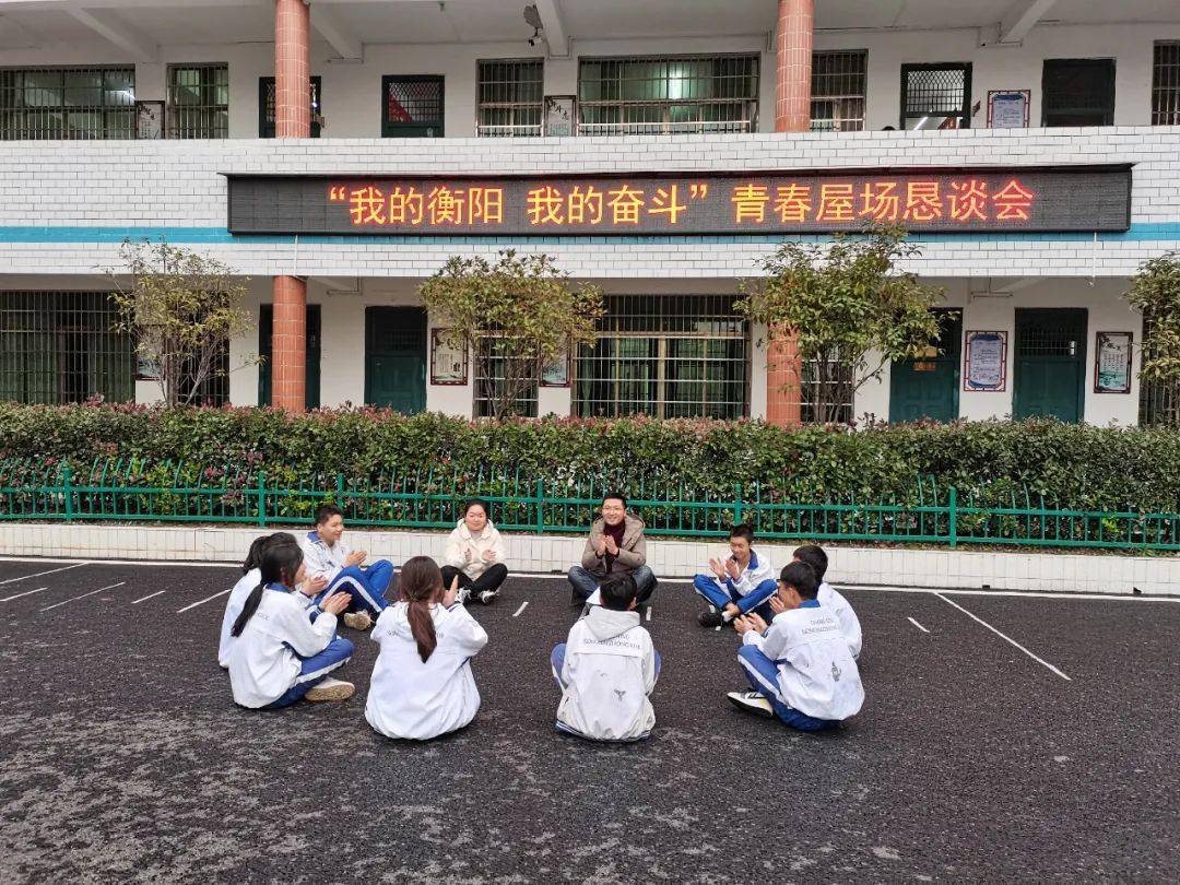 我的衡阳我的奋斗常宁市松柏中学团委开展我的衡阳我的奋斗青春屋场