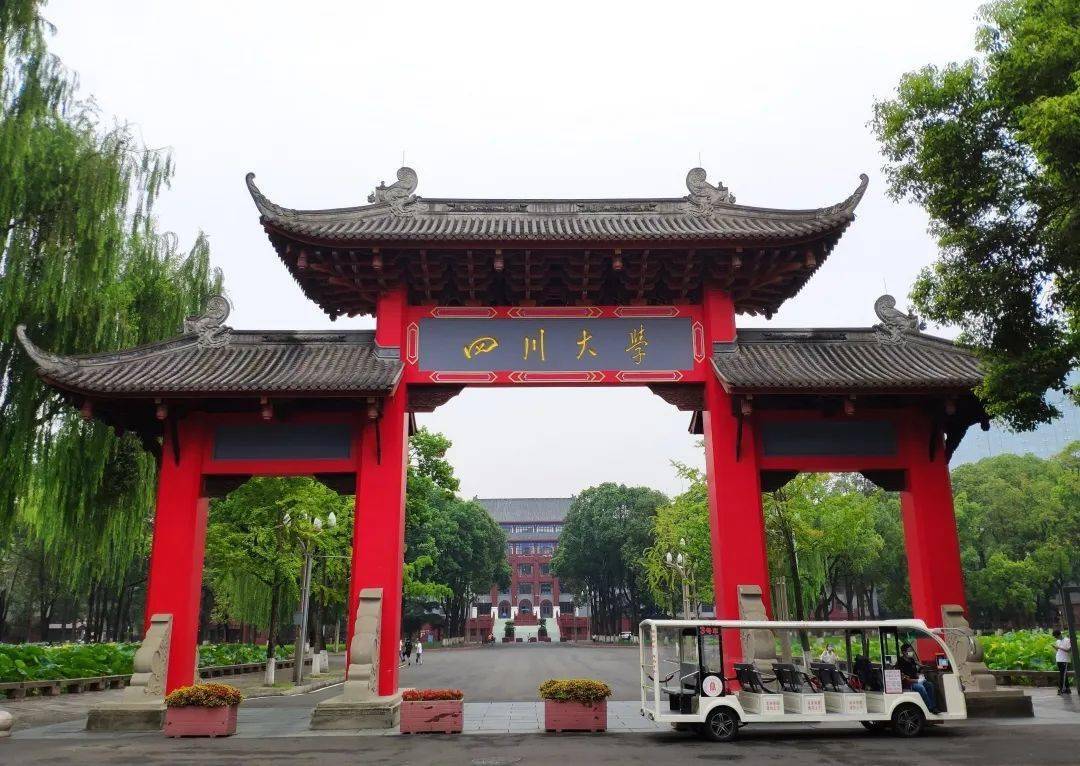 研想丨我们在川大等你