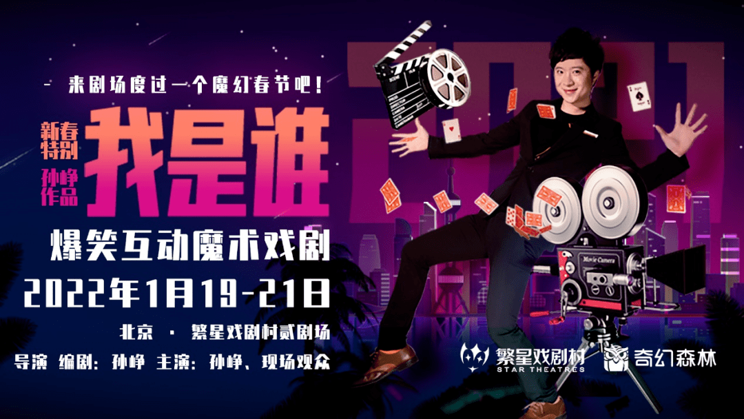 小孙|《我是谁》开票丨来剧场度过一个魔幻春节吧！