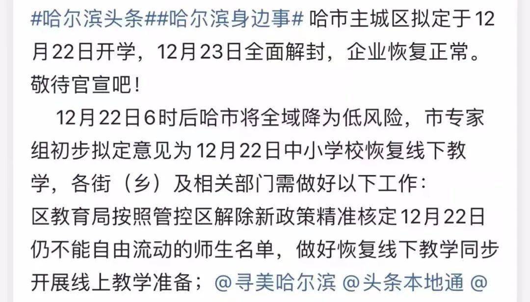 长江路和义乌城卡点都撤了哈尔滨49号公告发布倒计时