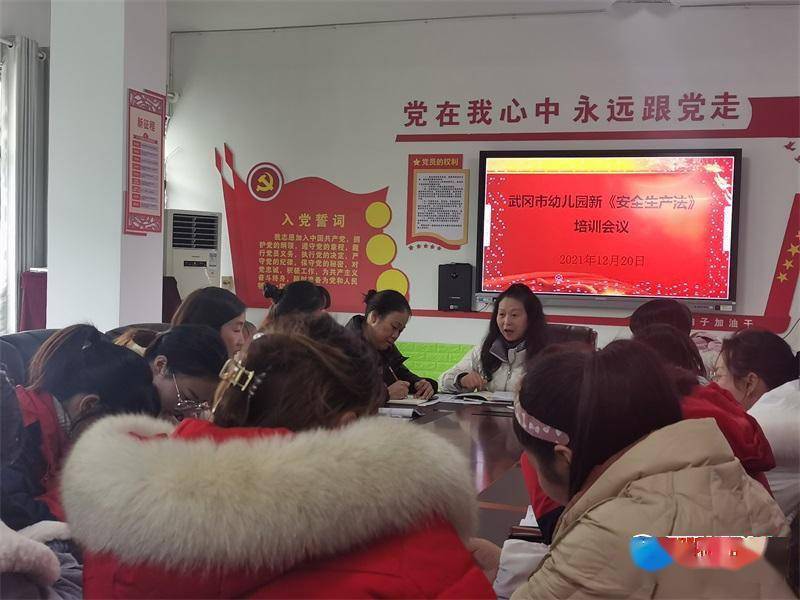 许登超|武冈市幼儿园开展新《安全生产法》集中培训学习活动